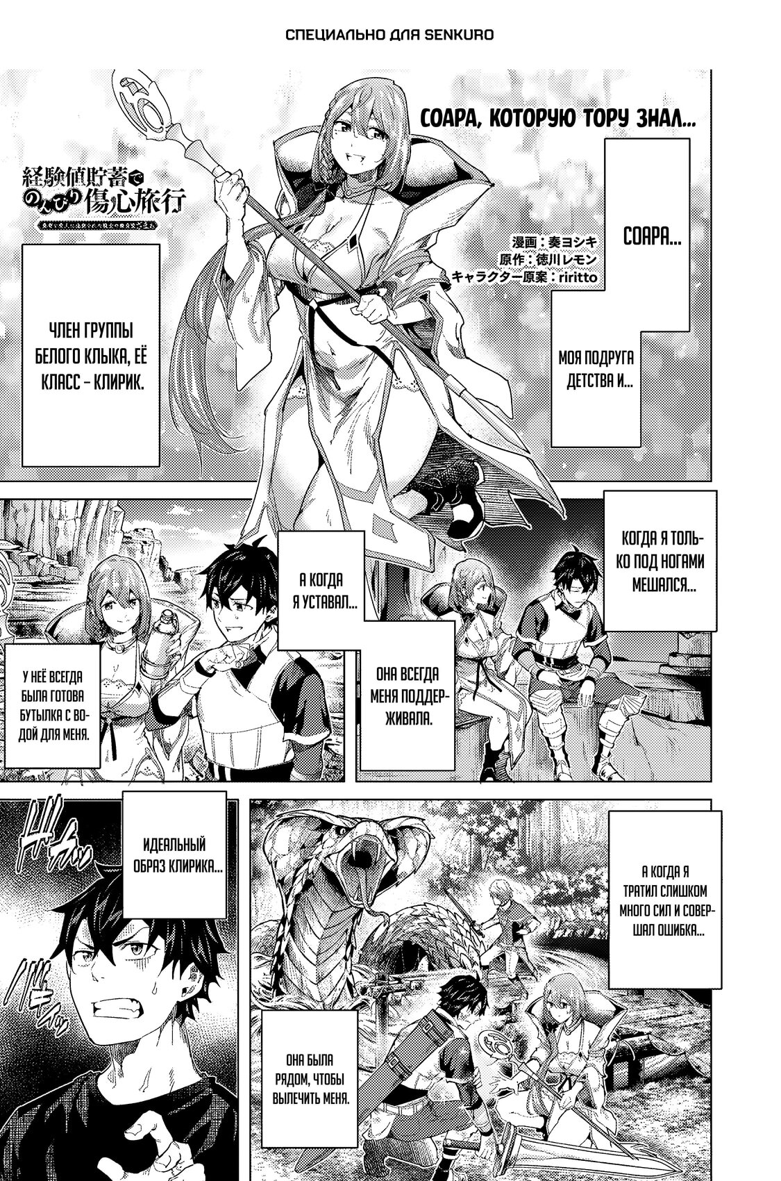 Манга Воин, изгнанный героем и своей возлюбленной - Глава 45.1 Страница 1