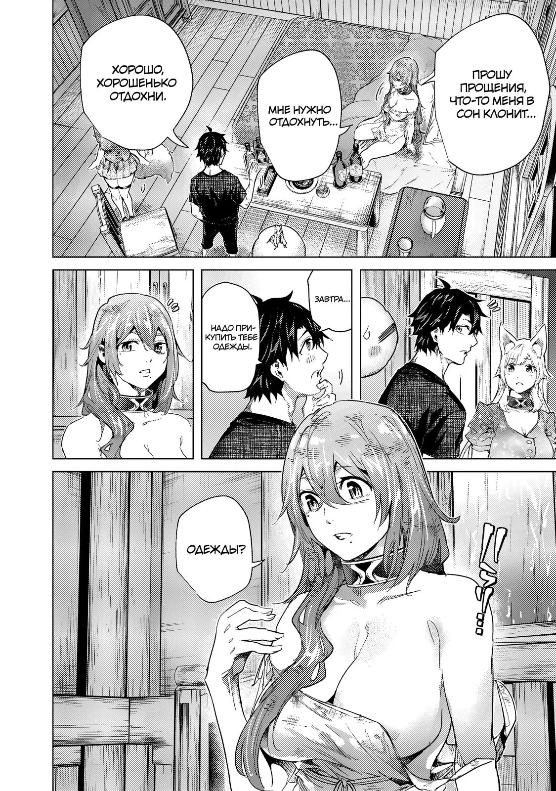 Манга Воин, изгнанный героем и своей возлюбленной - Глава 45.1 Страница 12