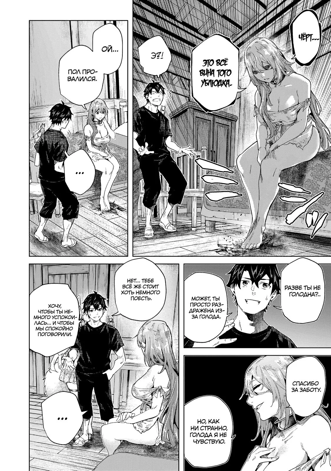 Манга Воин, изгнанный героем и своей возлюбленной - Глава 45.1 Страница 4