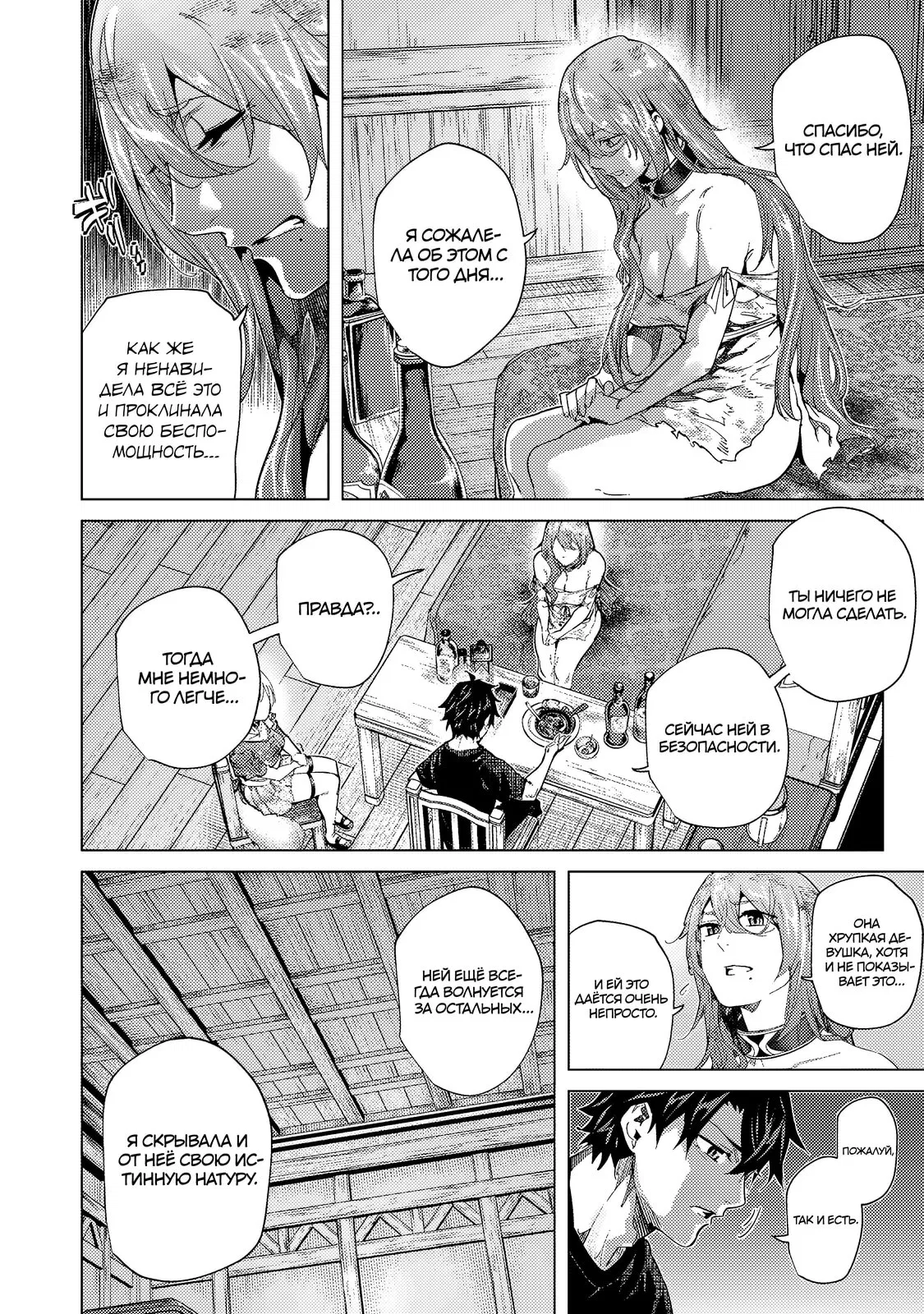 Манга Воин, изгнанный героем и своей возлюбленной - Глава 45.1 Страница 6