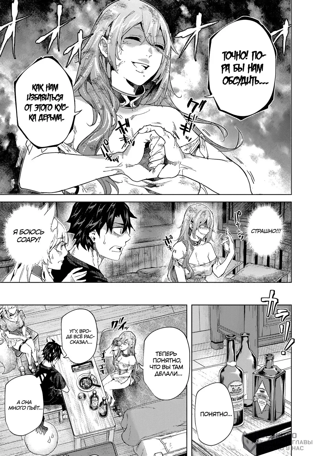 Манга Воин, изгнанный героем и своей возлюбленной - Глава 45.1 Страница 5