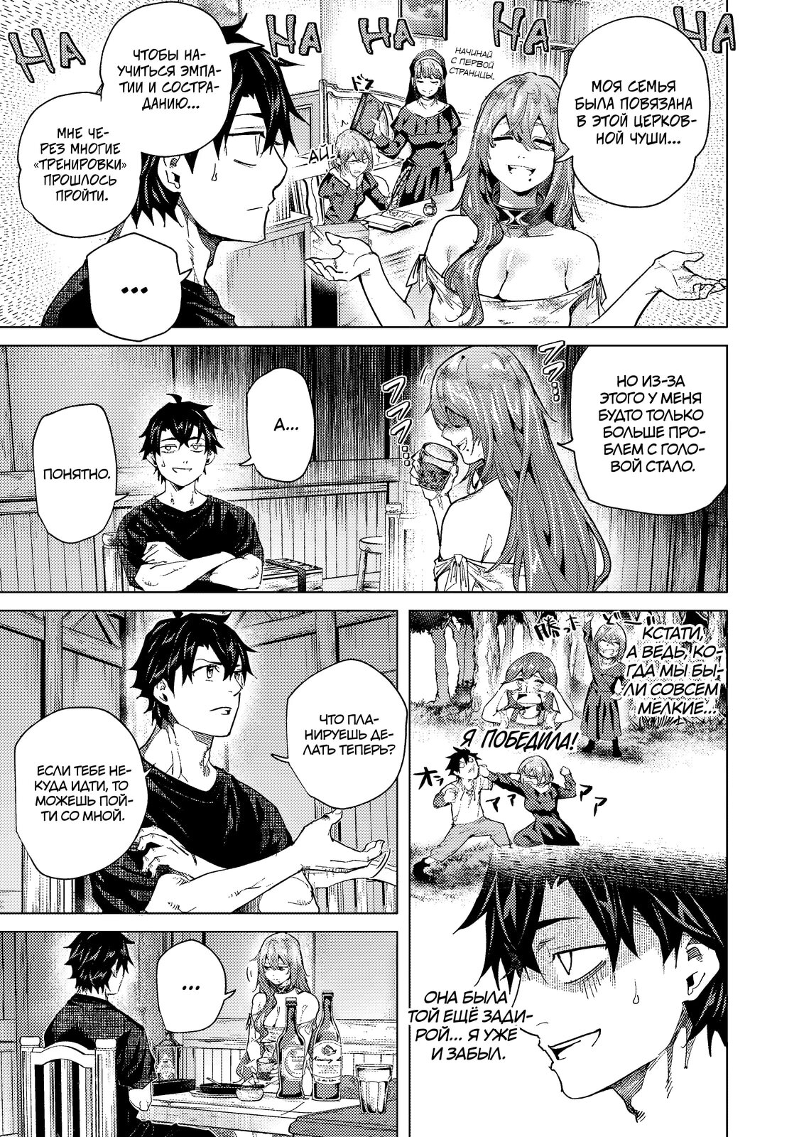 Манга Воин, изгнанный героем и своей возлюбленной - Глава 45.1 Страница 7