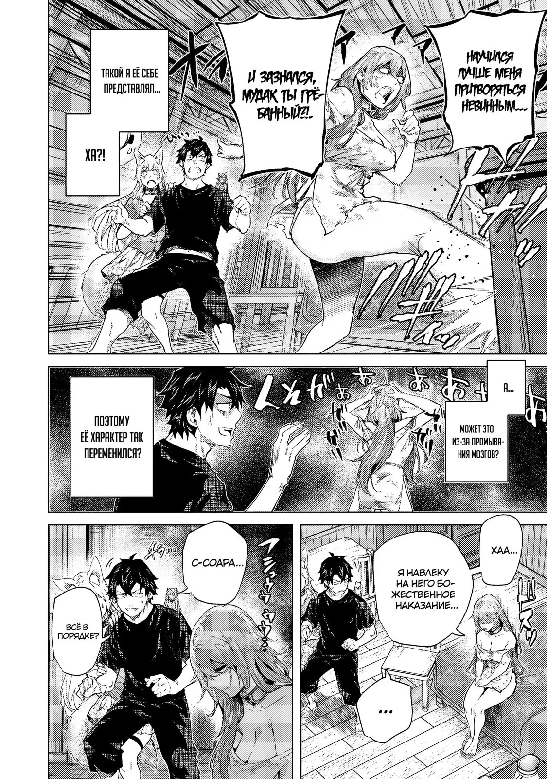 Манга Воин, изгнанный героем и своей возлюбленной - Глава 45.1 Страница 2