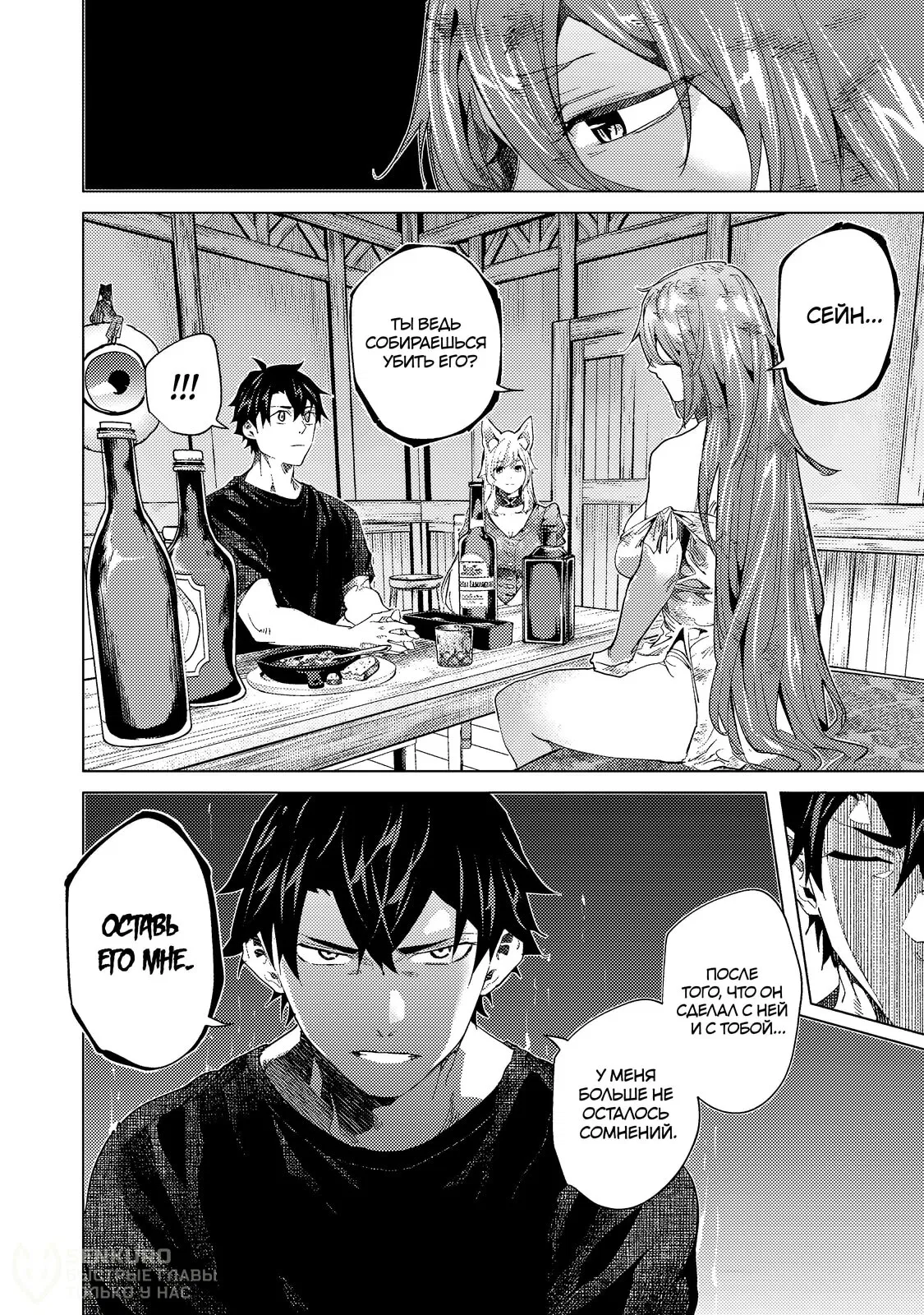 Манга Воин, изгнанный героем и своей возлюбленной - Глава 45.1 Страница 10