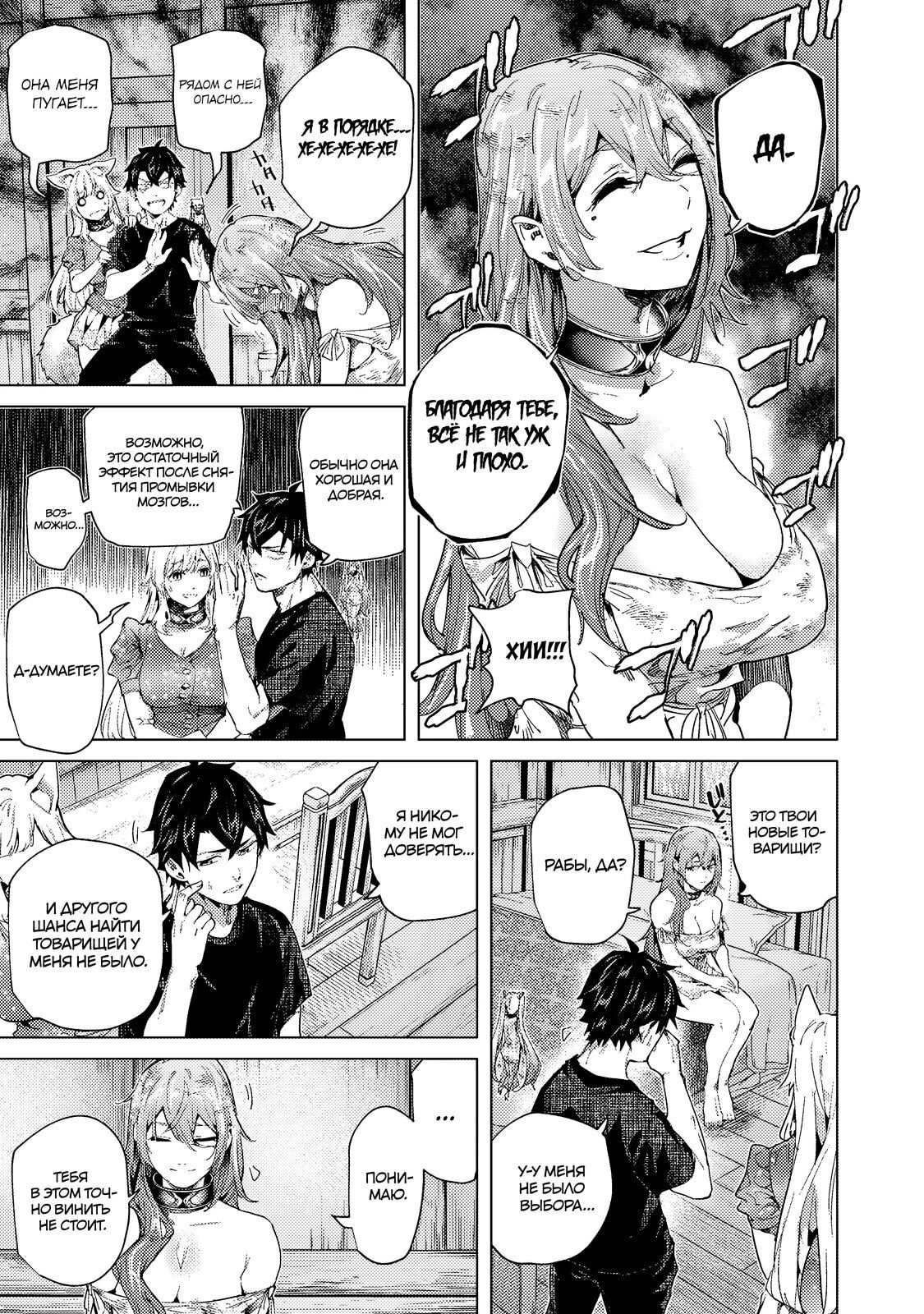 Манга Воин, изгнанный героем и своей возлюбленной - Глава 45.1 Страница 3