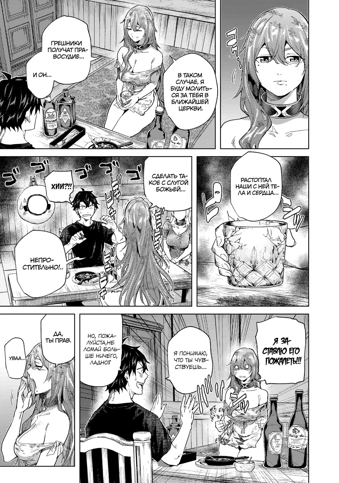 Манга Воин, изгнанный героем и своей возлюбленной - Глава 45.1 Страница 11