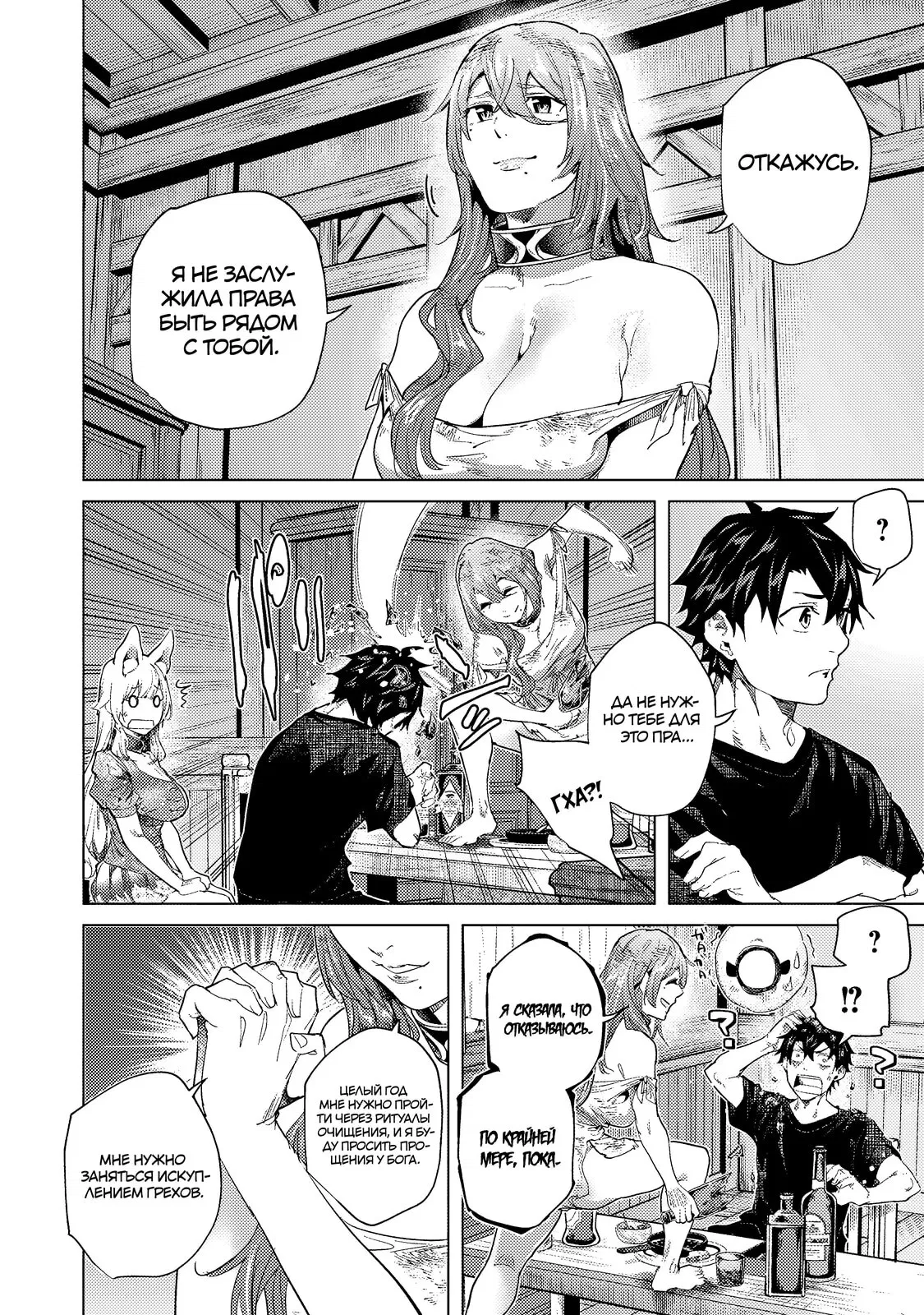 Манга Воин, изгнанный героем и своей возлюбленной - Глава 45.1 Страница 8