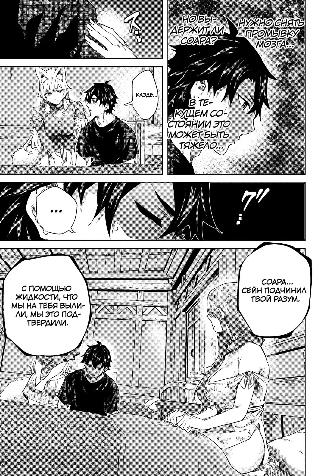 Манга Воин, изгнанный героем и своей возлюбленной - Глава 44.2 Страница 11