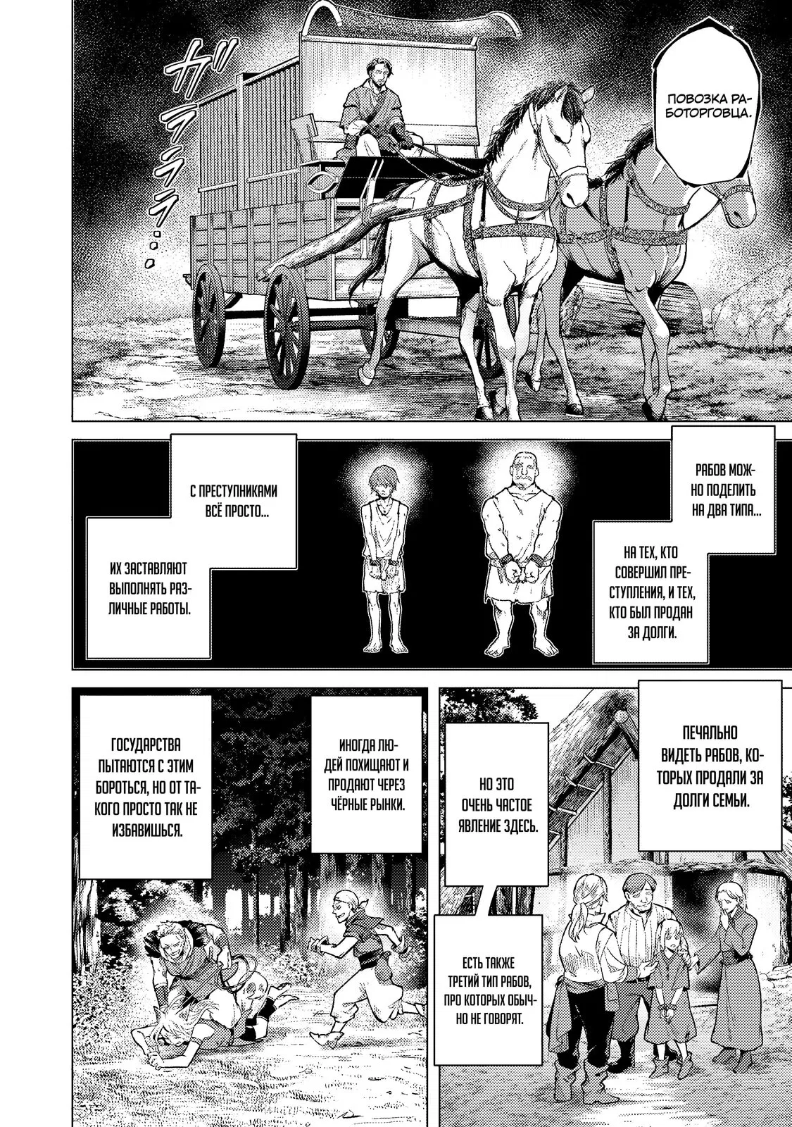 Манга Воин, изгнанный героем и своей возлюбленной - Глава 44.2 Страница 2