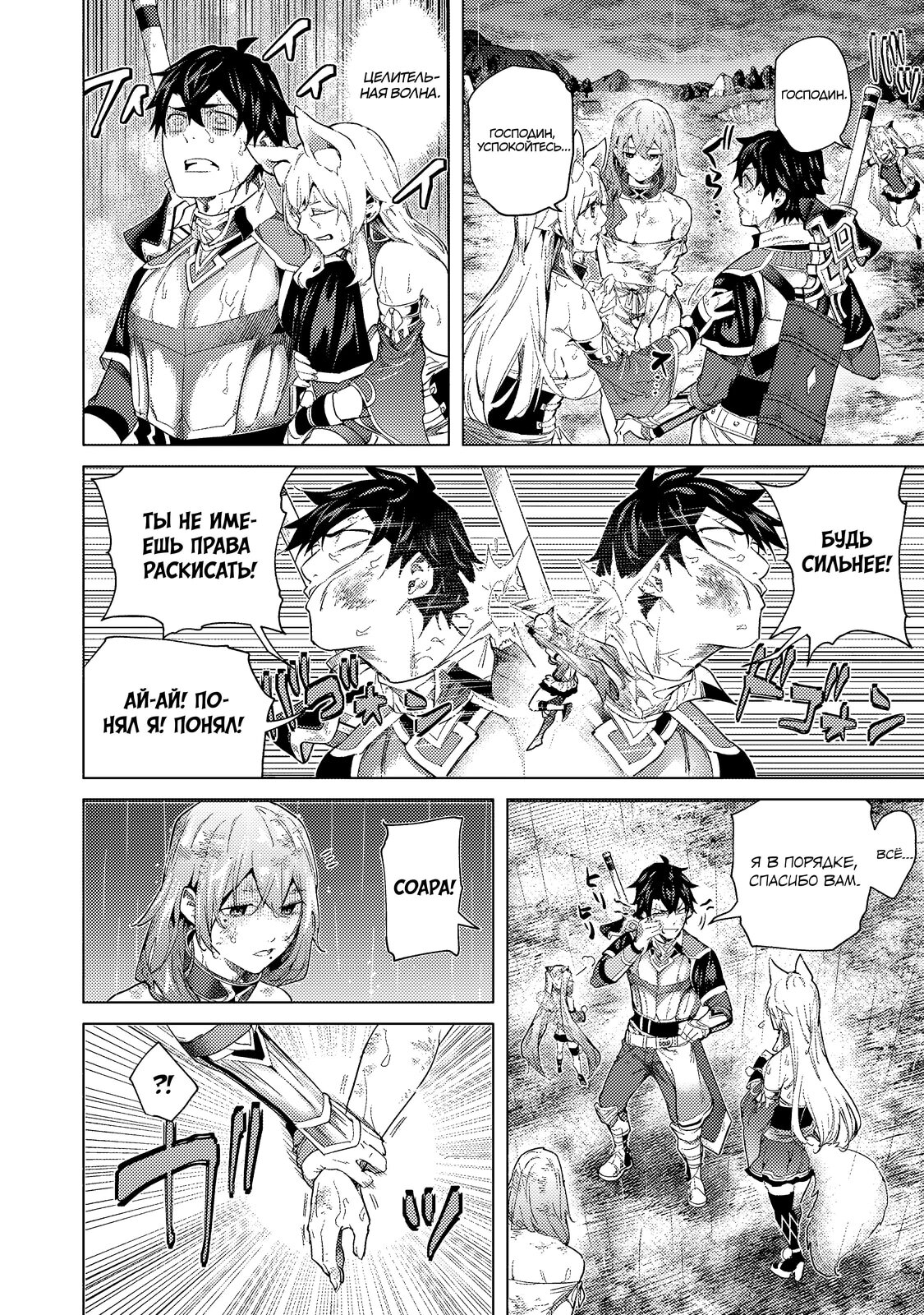 Манга Воин, изгнанный героем и своей возлюбленной - Глава 44.2 Страница 8