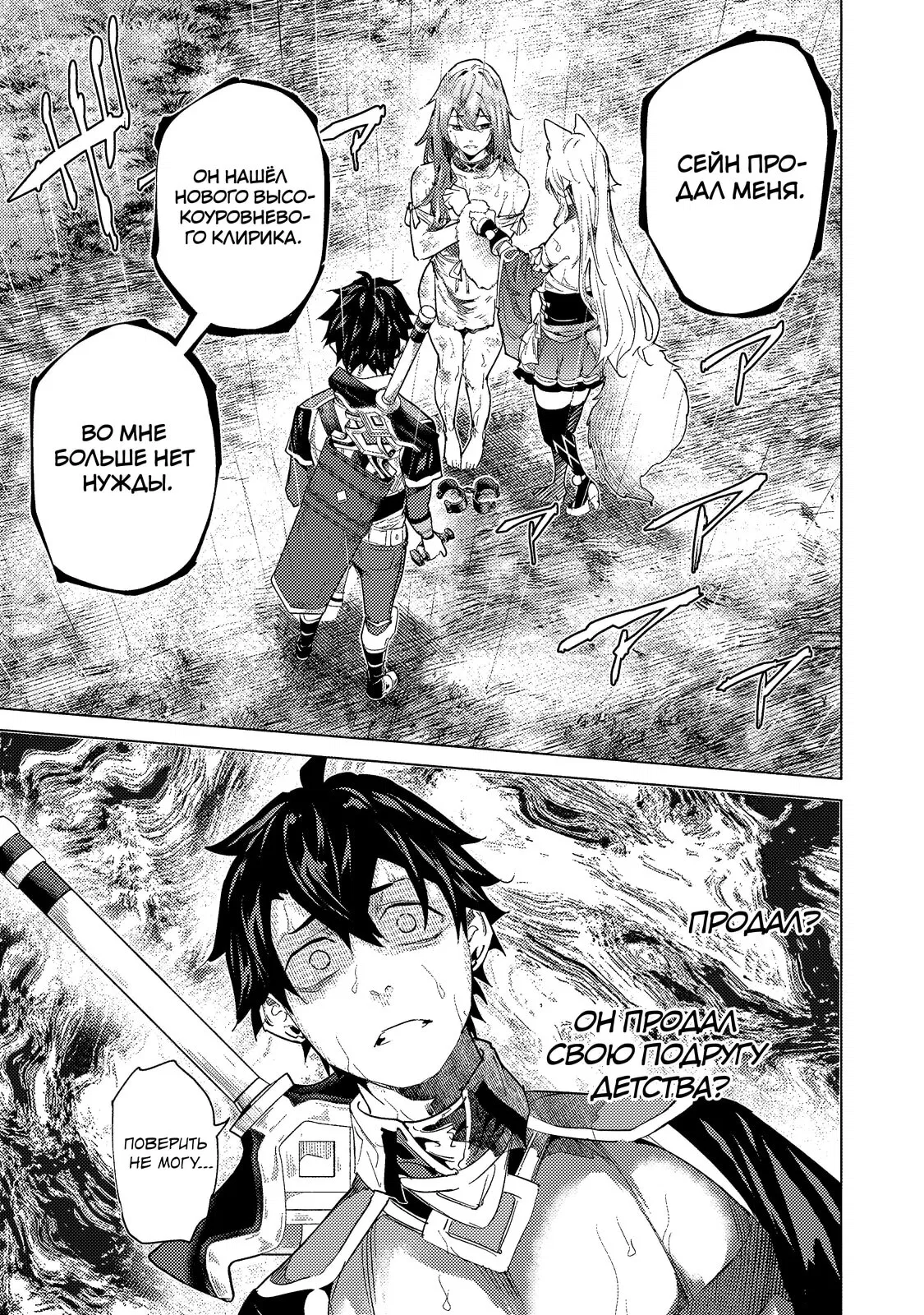 Манга Воин, изгнанный героем и своей возлюбленной - Глава 44.2 Страница 7