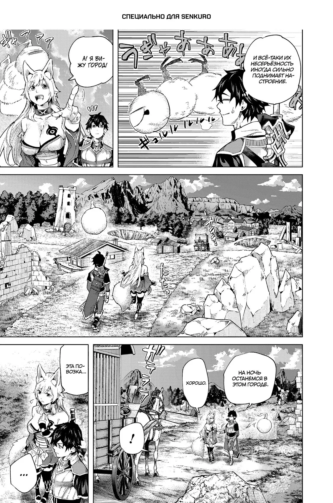 Манга Воин, изгнанный героем и своей возлюбленной - Глава 44.2 Страница 1