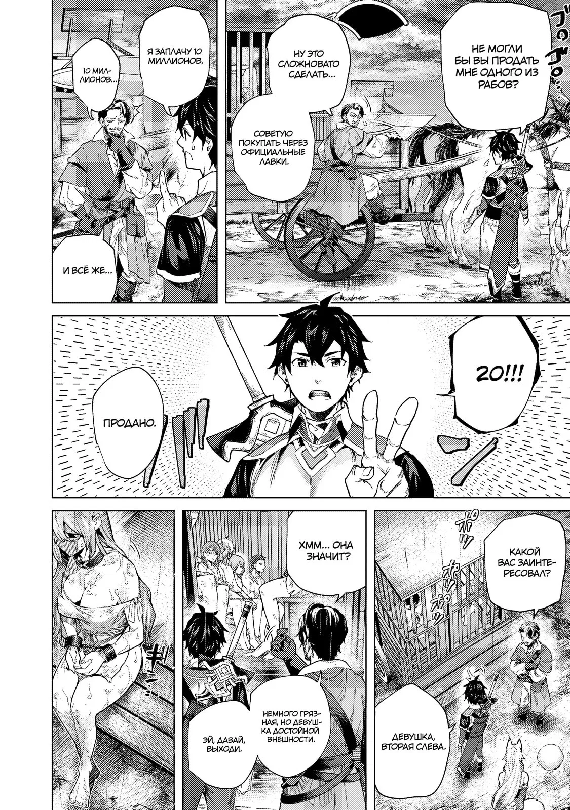 Манга Воин, изгнанный героем и своей возлюбленной - Глава 44.2 Страница 4