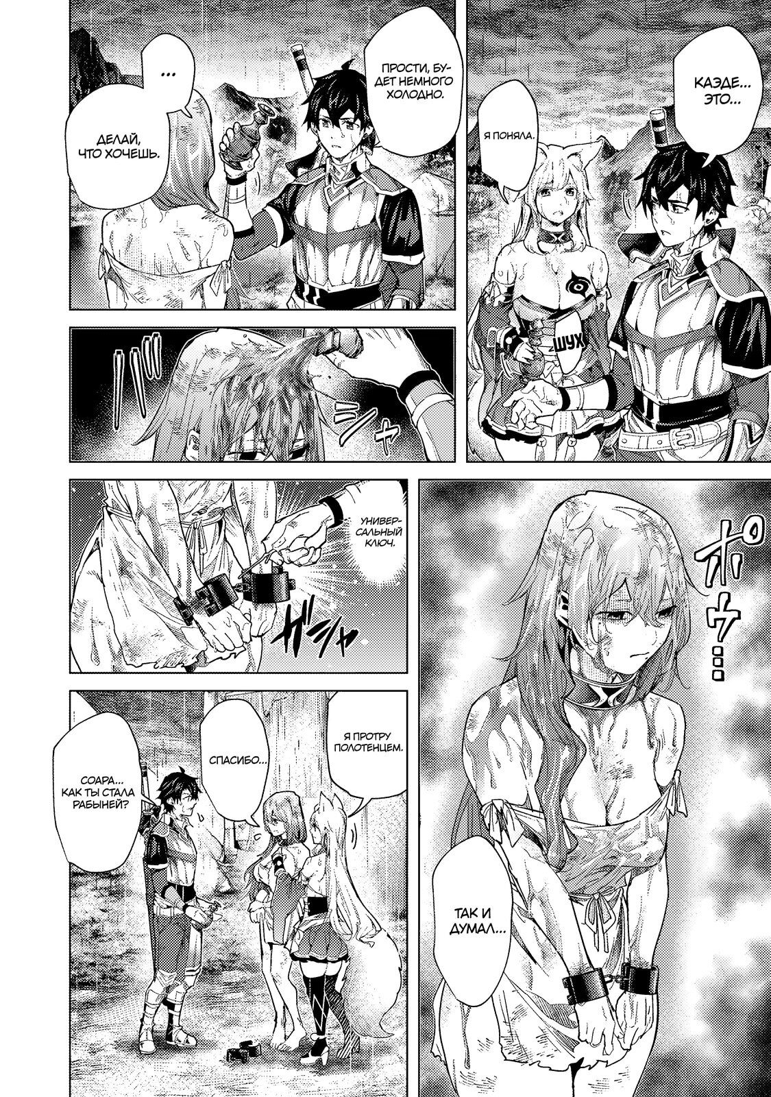 Манга Воин, изгнанный героем и своей возлюбленной - Глава 44.2 Страница 6