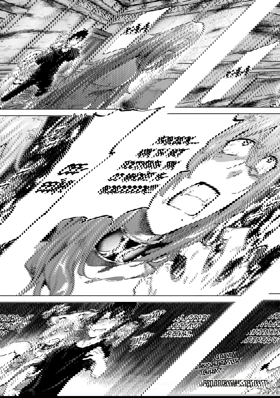 Манга Воин, изгнанный героем и своей возлюбленной - Глава 44.2 Страница 15