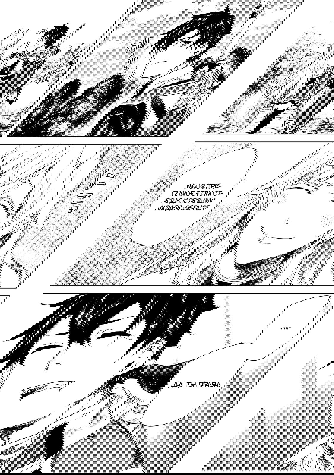 Манга Воин, изгнанный героем и своей возлюбленной - Глава 44.1 Страница 9