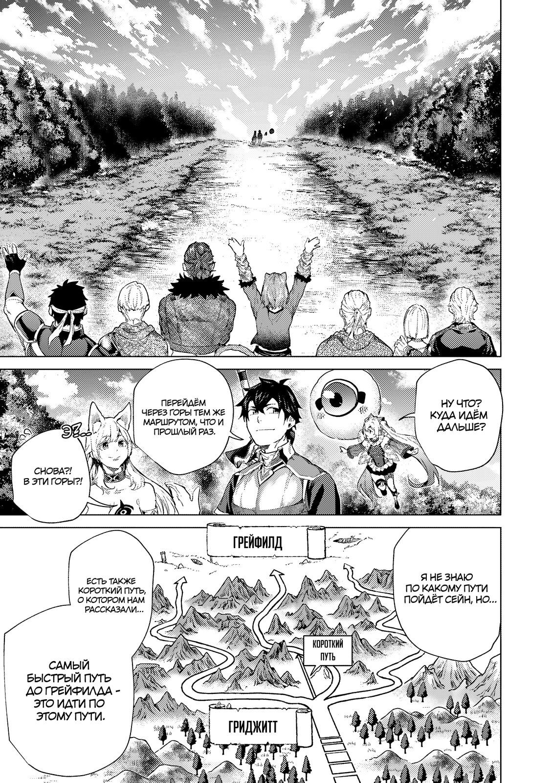 Манга Воин, изгнанный героем и своей возлюбленной - Глава 44.1 Страница 11