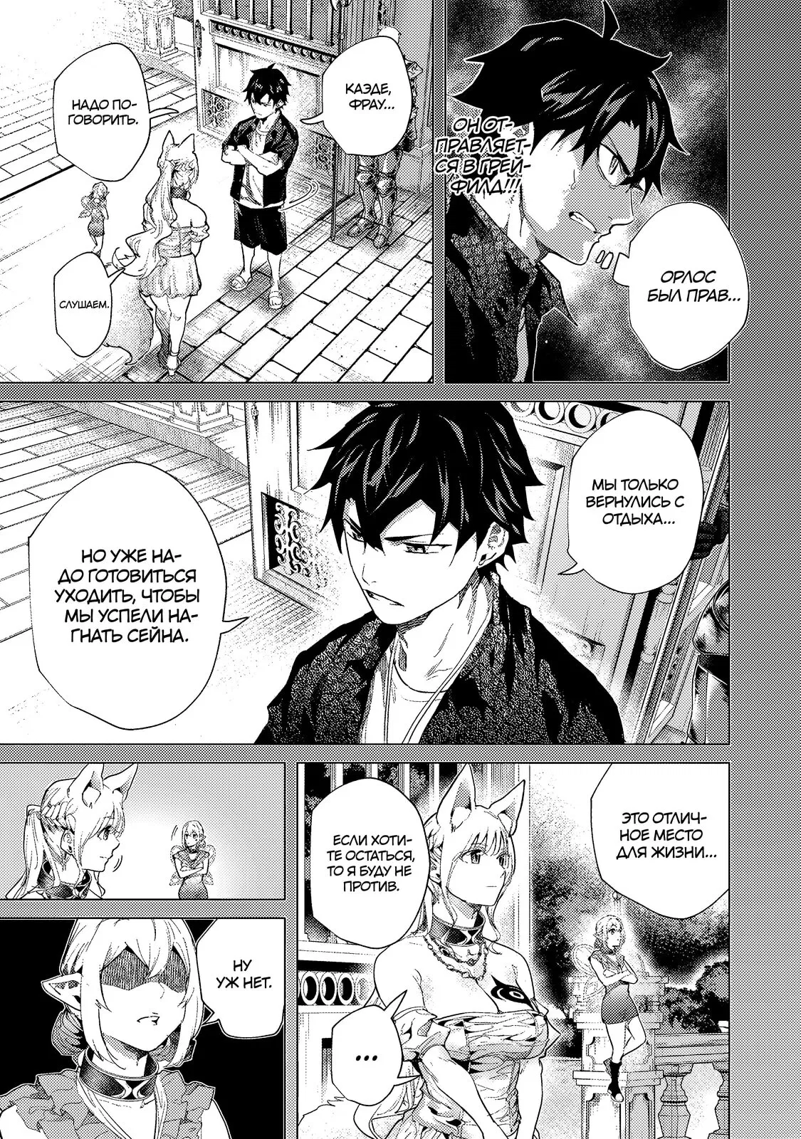 Манга Воин, изгнанный героем и своей возлюбленной - Глава 44.1 Страница 3