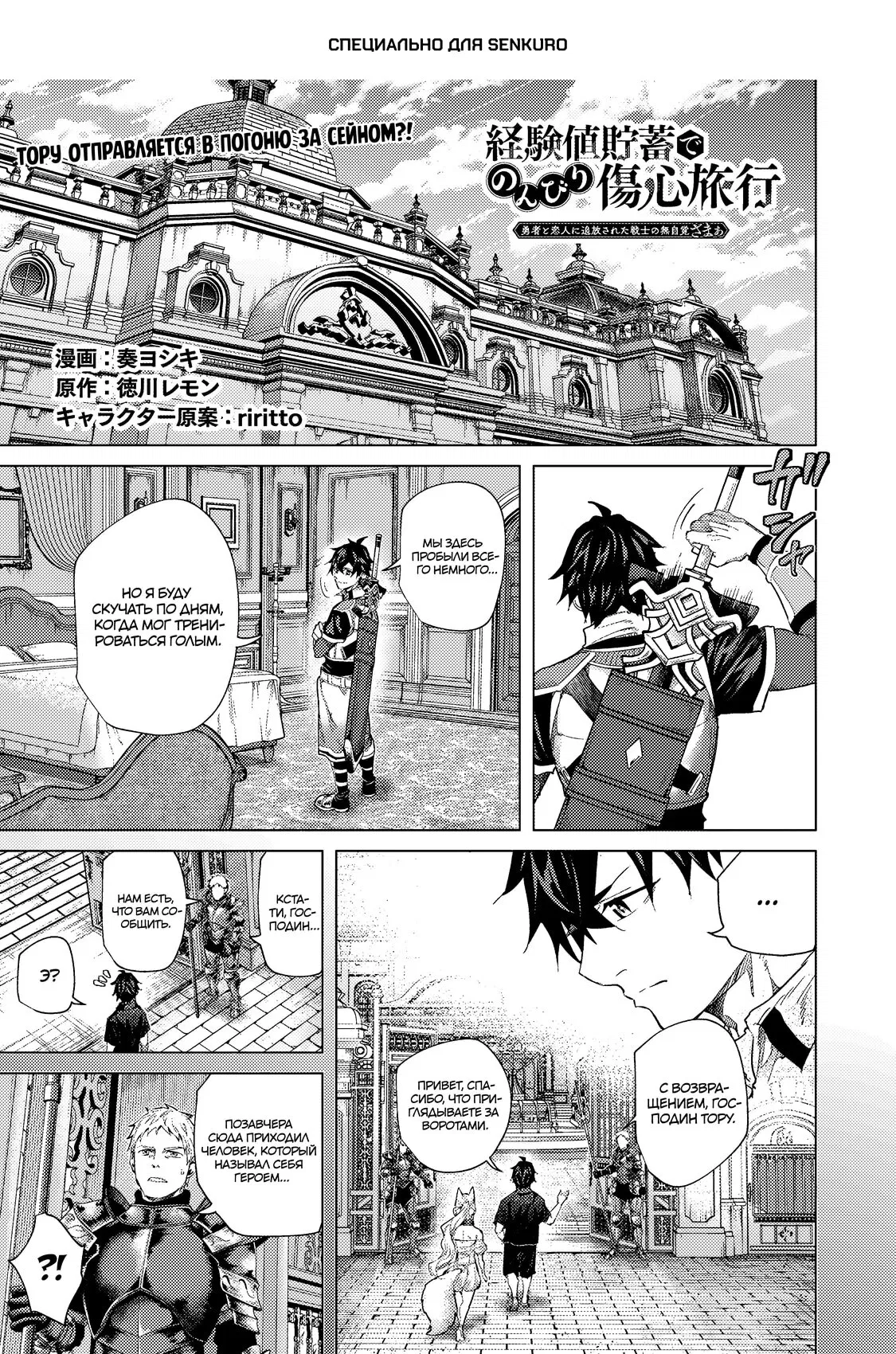 Манга Воин, изгнанный героем и своей возлюбленной - Глава 44.1 Страница 1