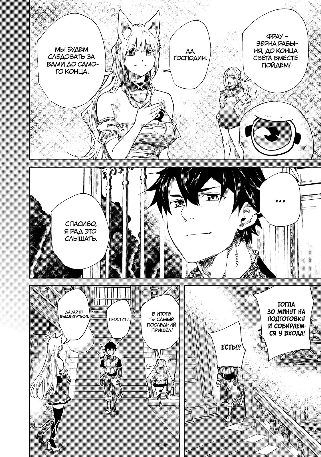 Манга Воин, изгнанный героем и своей возлюбленной - Глава 44.1 Страница 4