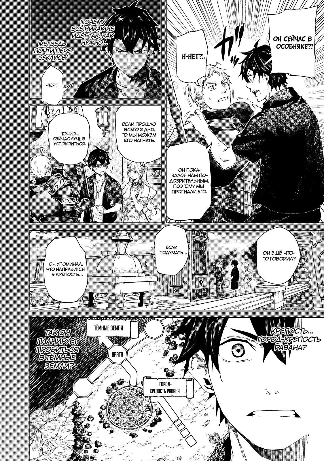 Манга Воин, изгнанный героем и своей возлюбленной - Глава 44.1 Страница 2