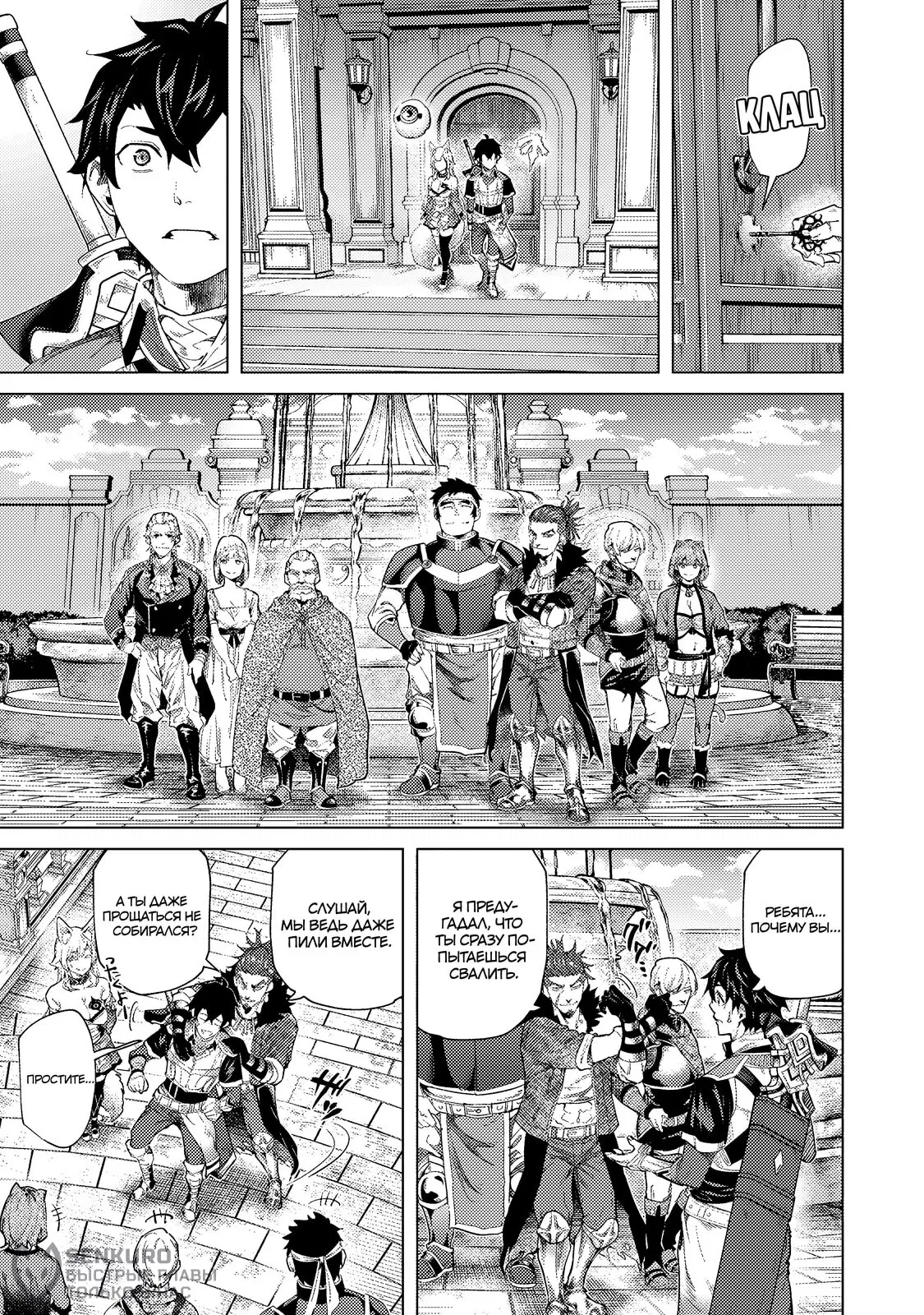 Манга Воин, изгнанный героем и своей возлюбленной - Глава 44.1 Страница 5