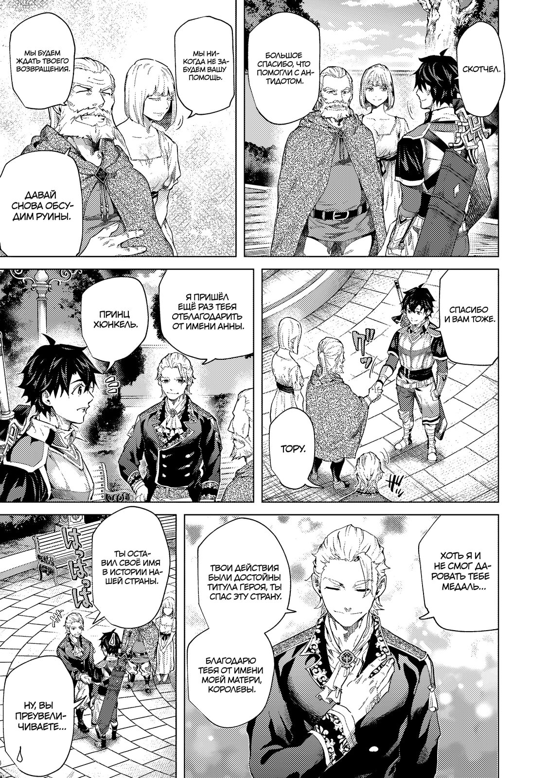 Манга Воин, изгнанный героем и своей возлюбленной - Глава 44.1 Страница 7