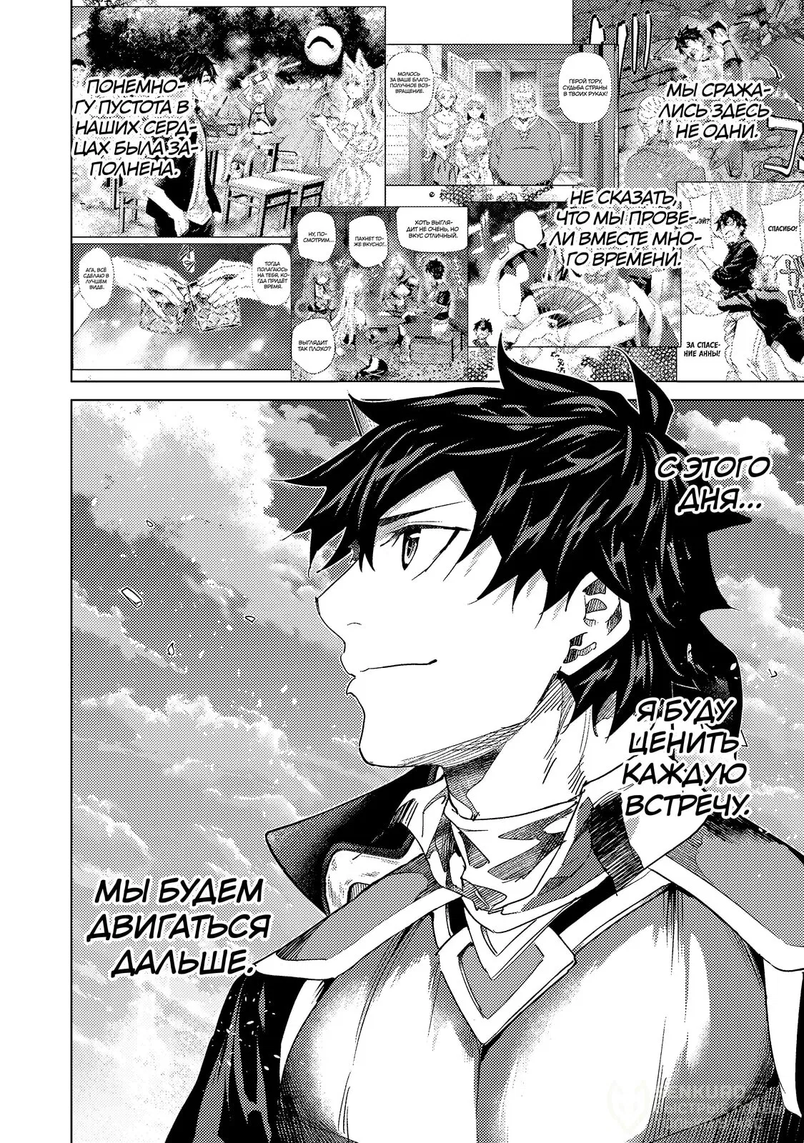 Манга Воин, изгнанный героем и своей возлюбленной - Глава 44.1 Страница 10