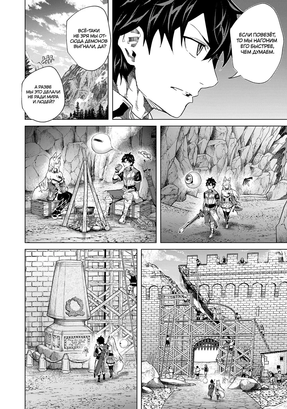 Манга Воин, изгнанный героем и своей возлюбленной - Глава 44.1 Страница 12