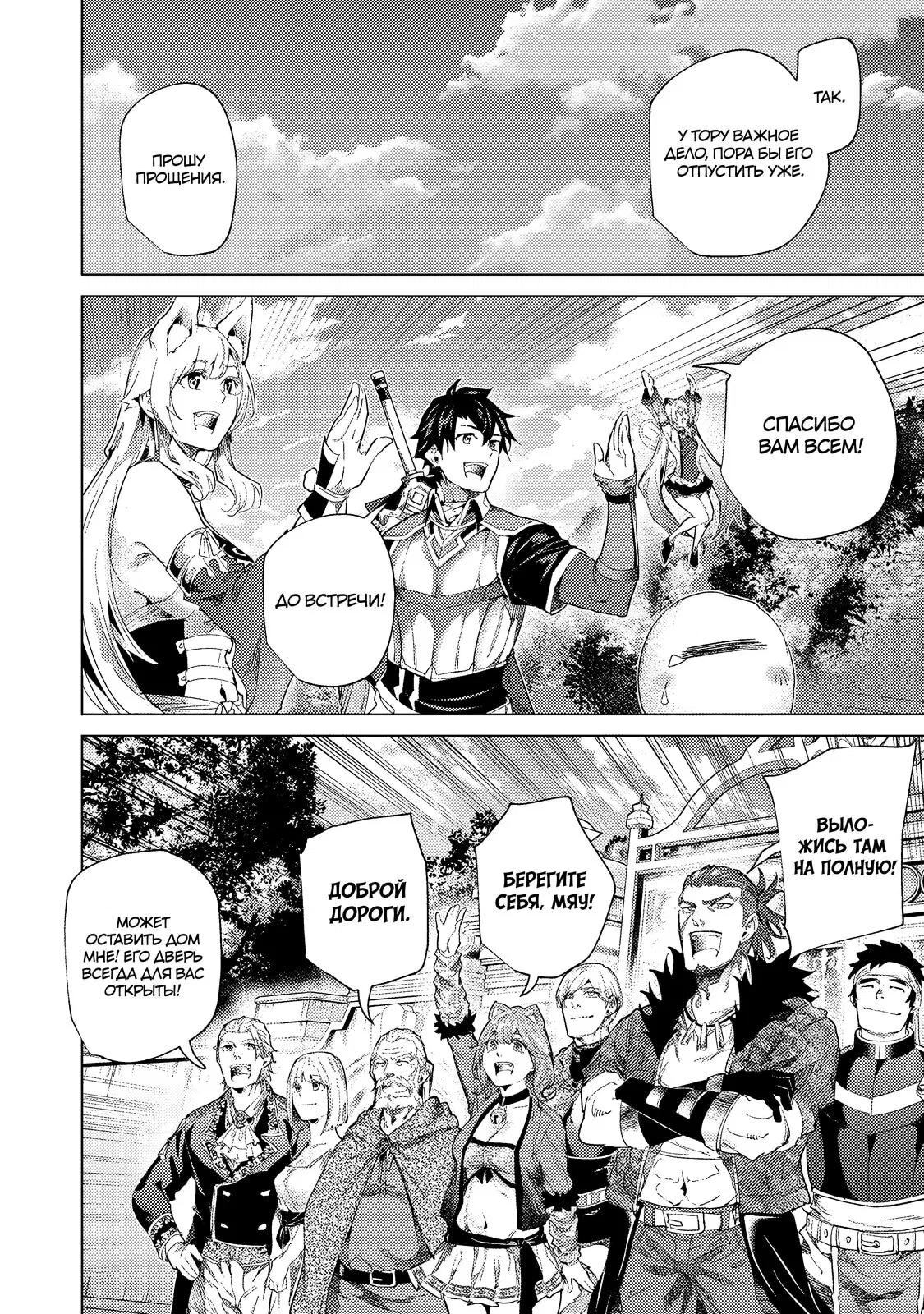 Манга Воин, изгнанный героем и своей возлюбленной - Глава 44.1 Страница 8