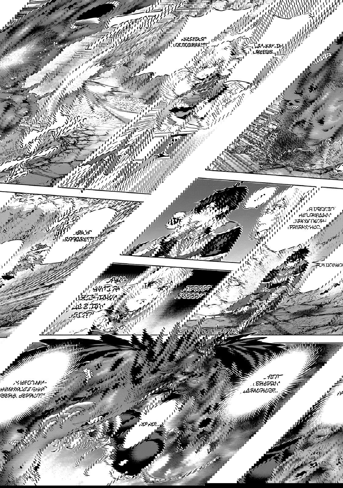 Манга Воин, изгнанный героем и своей возлюбленной - Глава 38.1 Страница 6