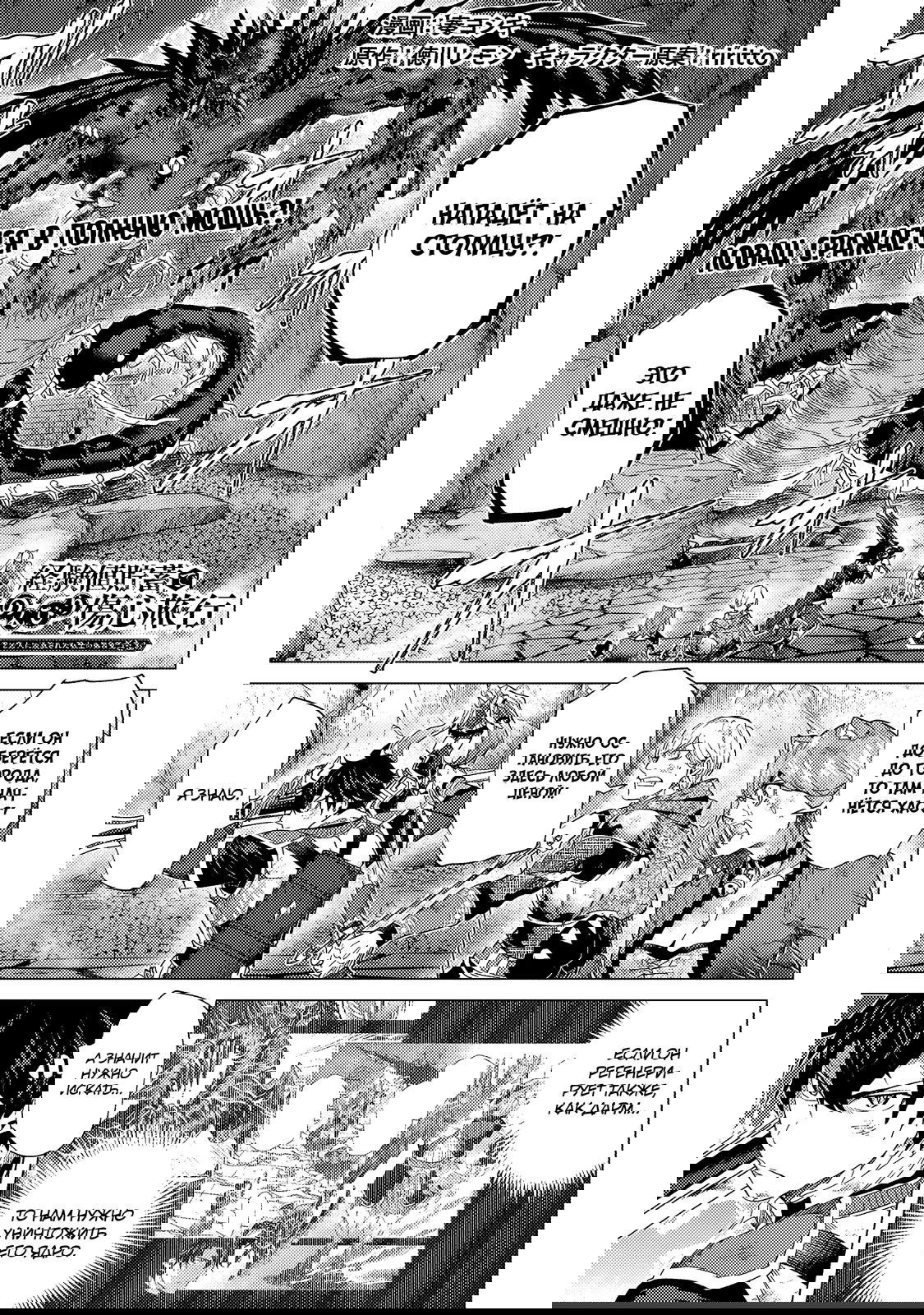 Манга Воин, изгнанный героем и своей возлюбленной - Глава 38.1 Страница 1