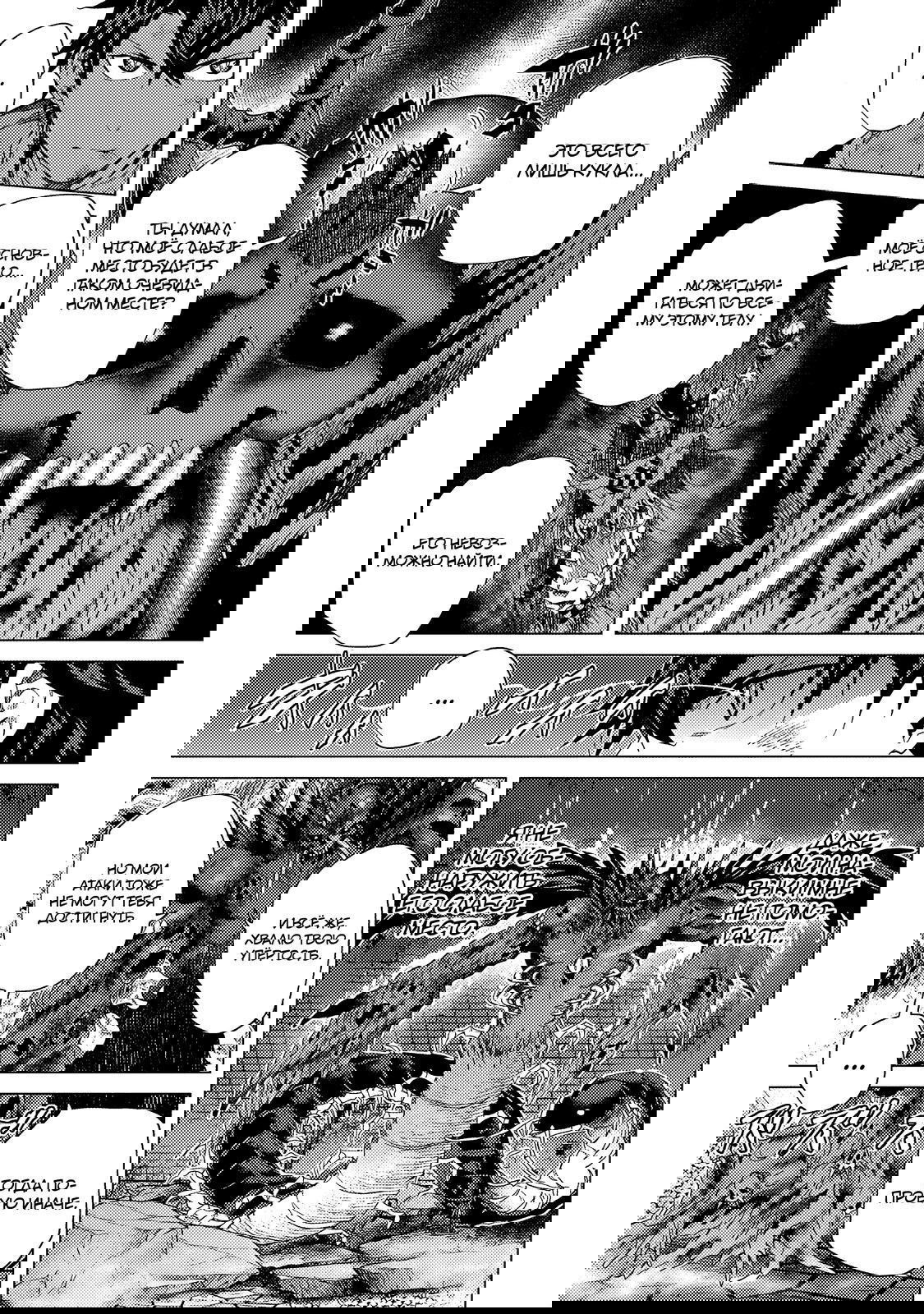 Манга Воин, изгнанный героем и своей возлюбленной - Глава 38.1 Страница 7