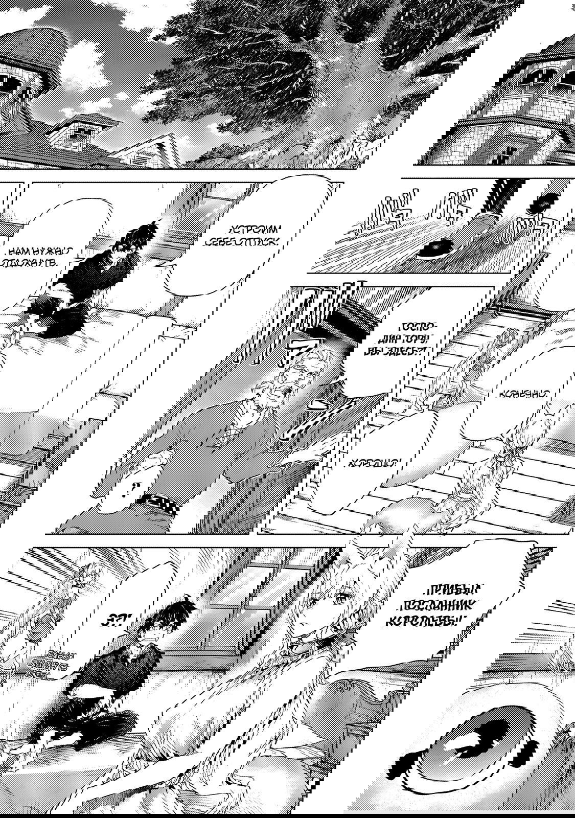 Манга Воин, изгнанный героем и своей возлюбленной - Глава 39.1 Страница 11