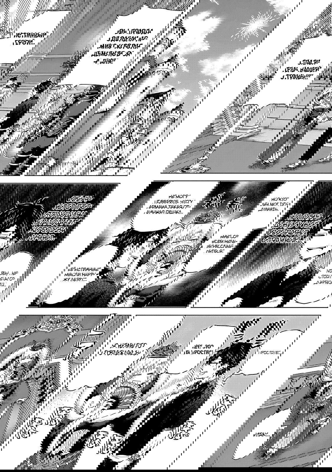 Манга Воин, изгнанный героем и своей возлюбленной - Глава 39.1 Страница 13