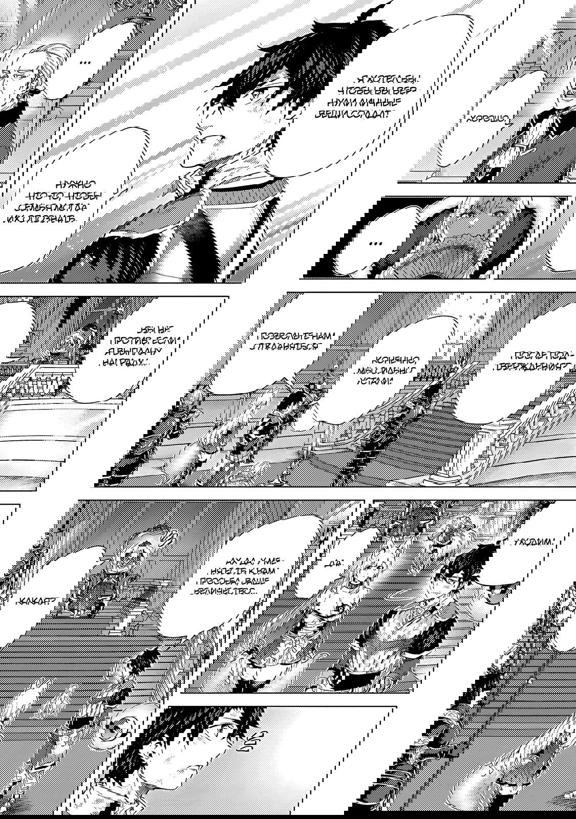 Манга Воин, изгнанный героем и своей возлюбленной - Глава 39.1 Страница 7