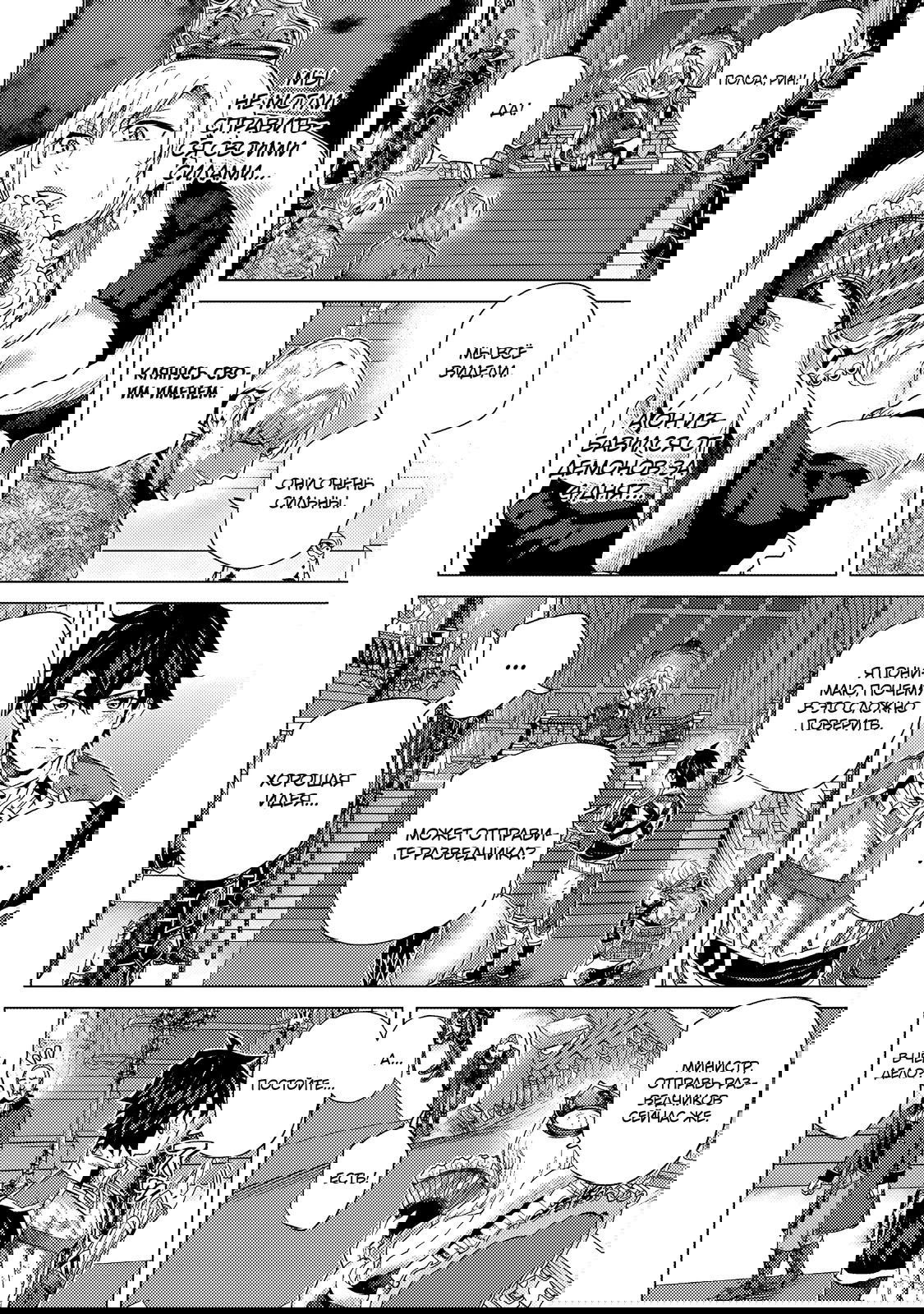 Манга Воин, изгнанный героем и своей возлюбленной - Глава 39.1 Страница 6