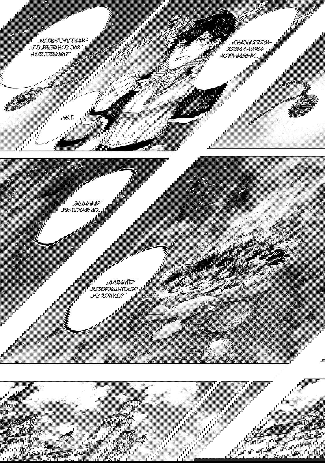 Манга Воин, изгнанный героем и своей возлюбленной - Глава 39.1 Страница 4