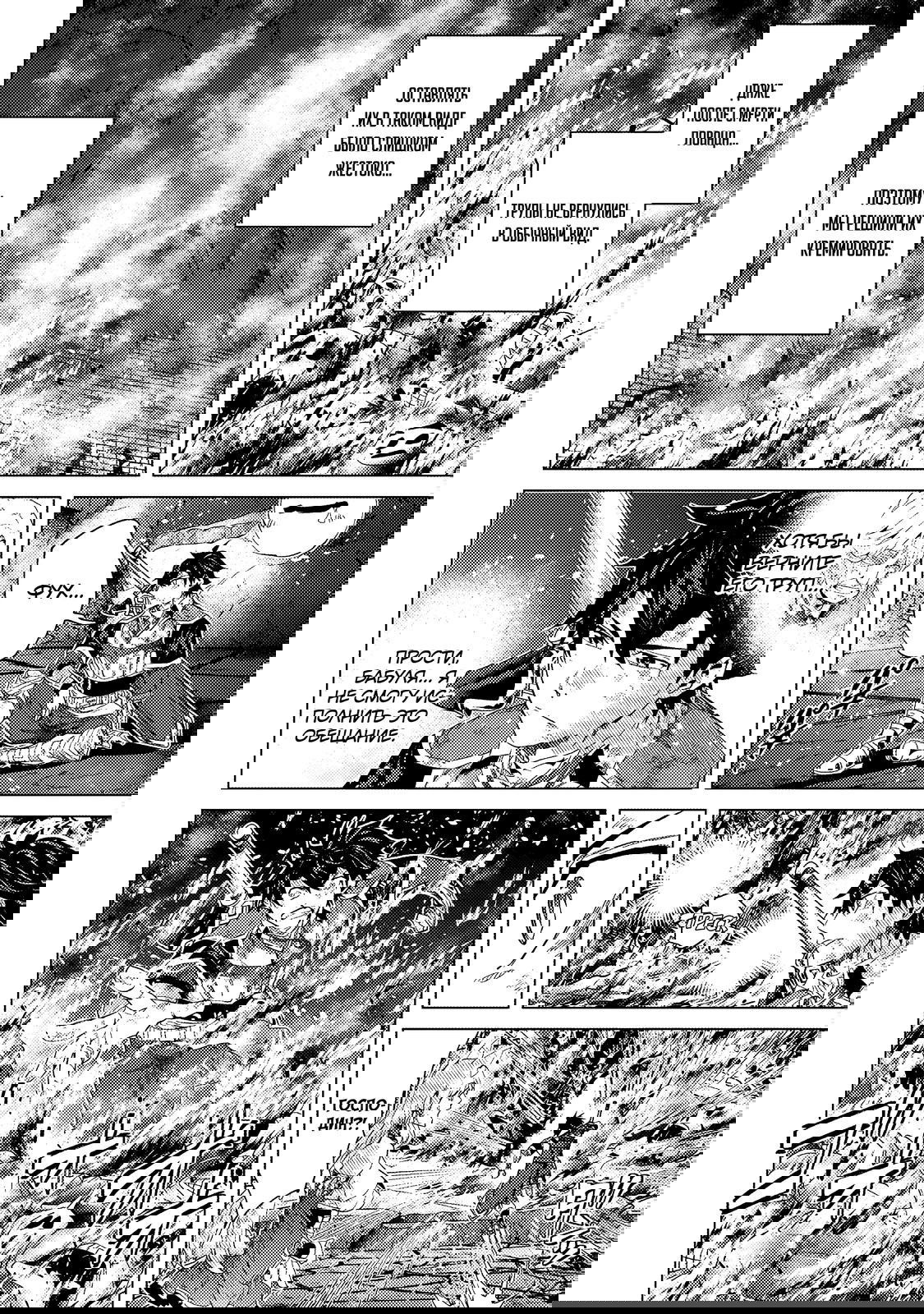 Манга Воин, изгнанный героем и своей возлюбленной - Глава 39.1 Страница 2