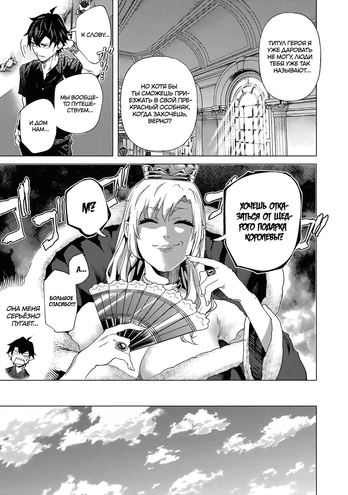 Манга Воин, изгнанный героем и своей возлюбленной - Глава 39.1 Страница 15