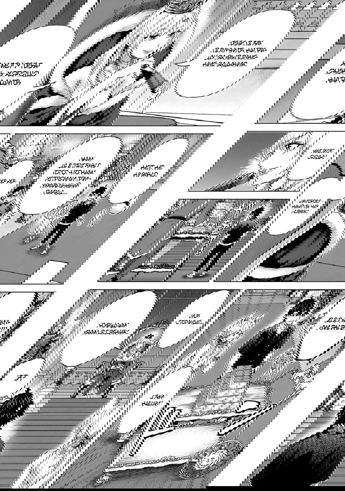 Манга Воин, изгнанный героем и своей возлюбленной - Глава 39.1 Страница 14