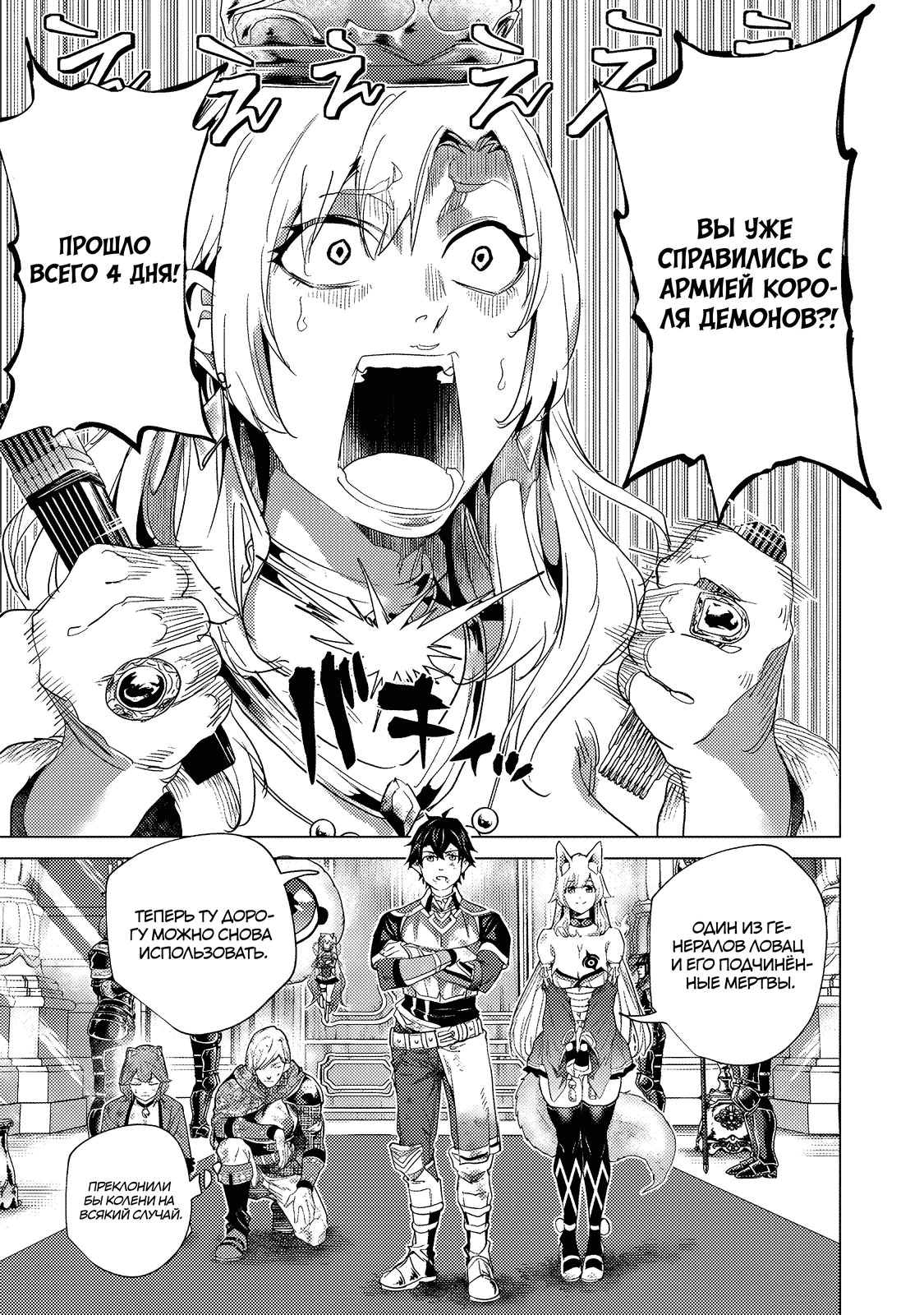 Манга Воин, изгнанный героем и своей возлюбленной - Глава 39.1 Страница 5