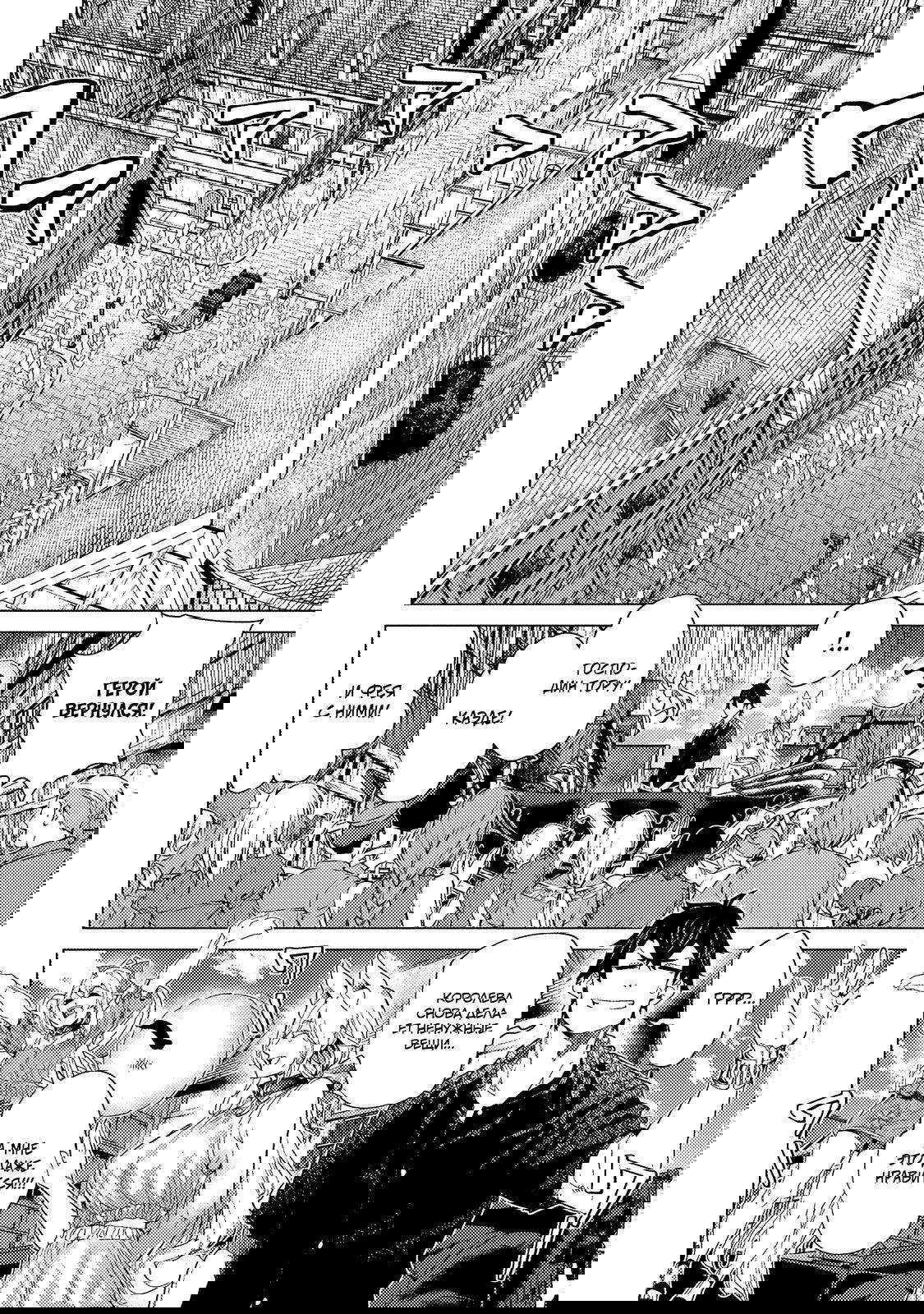 Манга Воин, изгнанный героем и своей возлюбленной - Глава 39.1 Страница 12