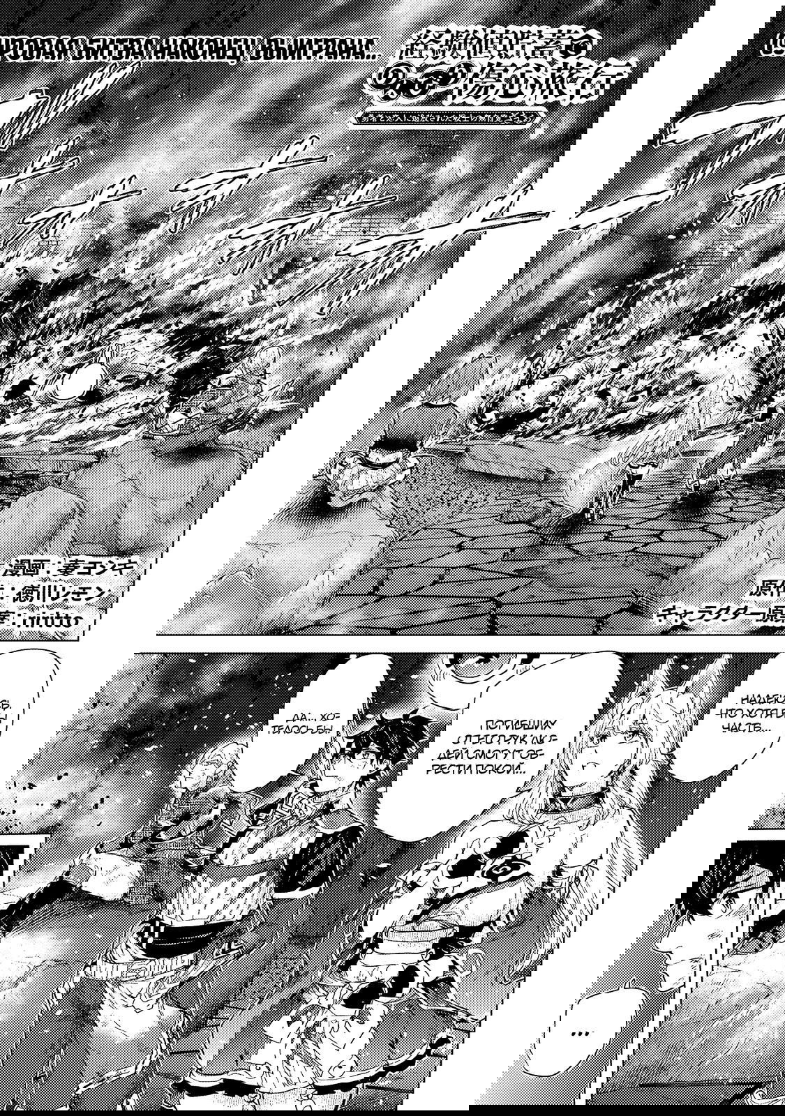 Манга Воин, изгнанный героем и своей возлюбленной - Глава 39.1 Страница 1