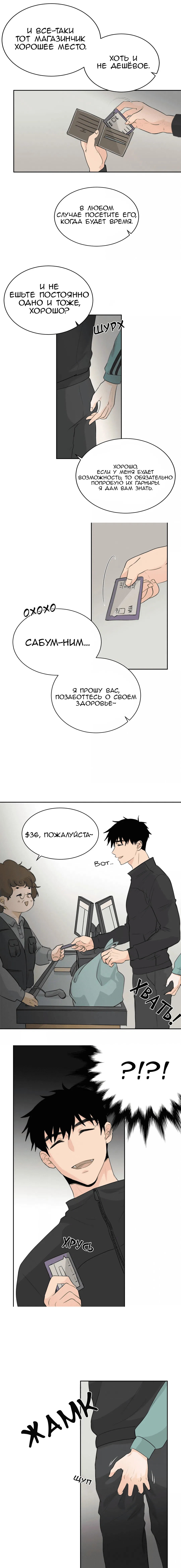 Манга Неполная трансформация - Глава 12 Страница 5