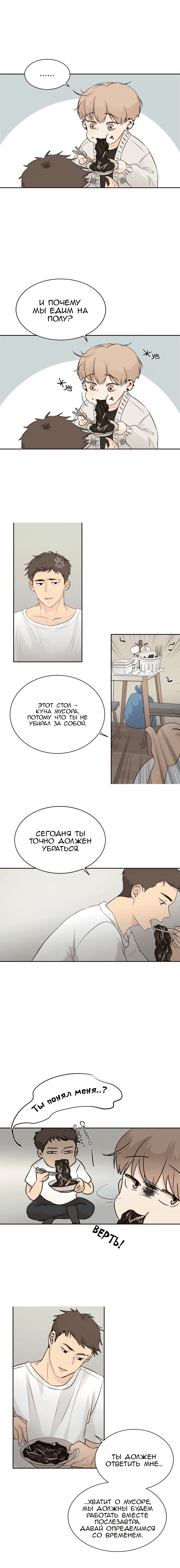 Манга Неполная трансформация - Глава 11 Страница 3