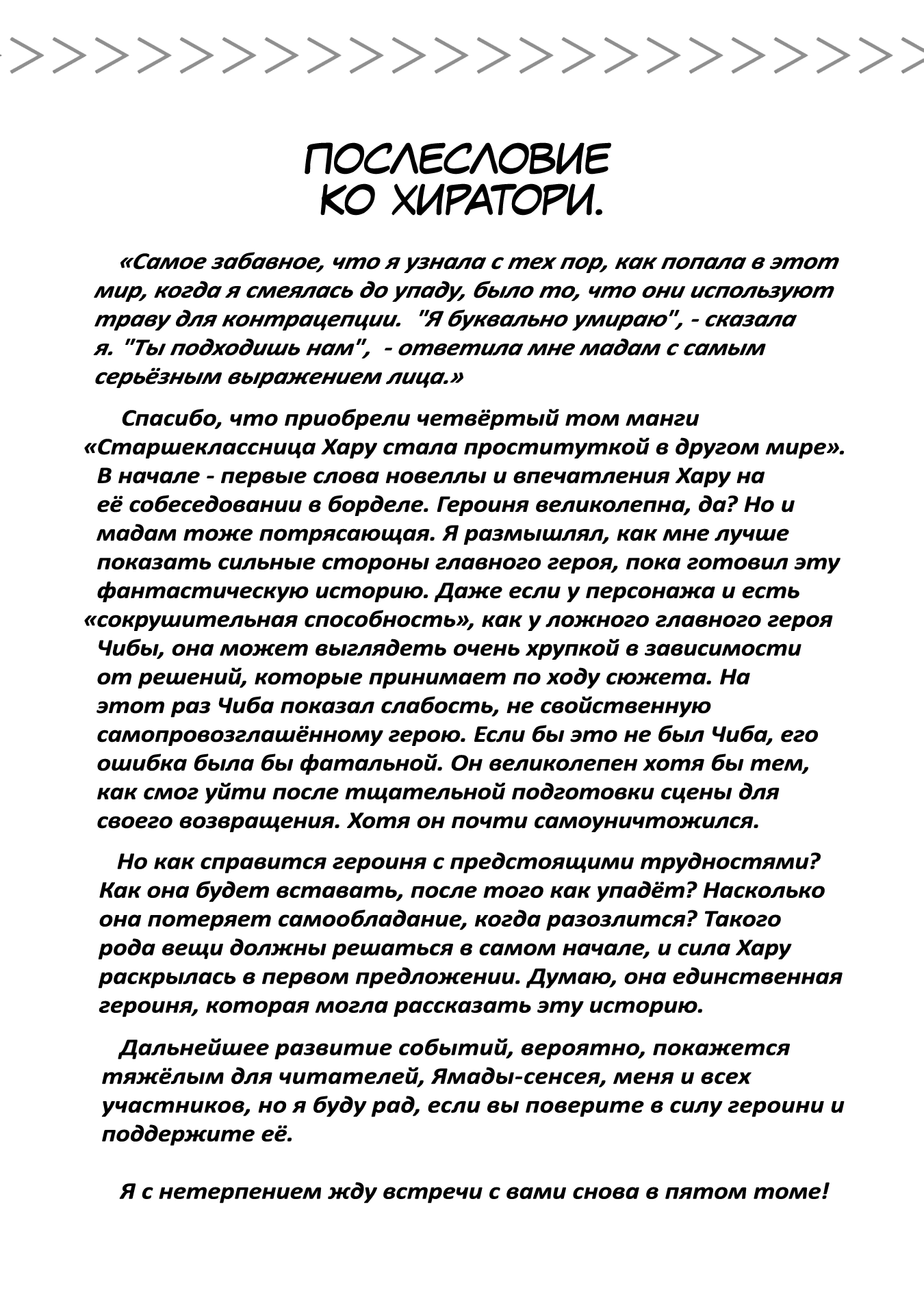Манга Старшеклассница Хару стала проституткой в другом мире - Глава 20 Страница 41