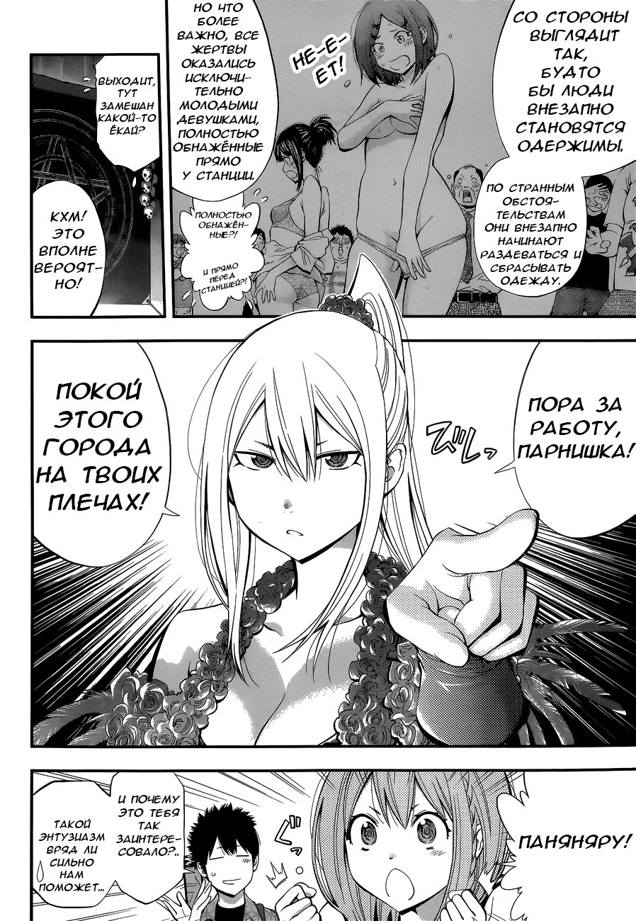Манга Девушка-ёкай - Глава 465 Страница 12