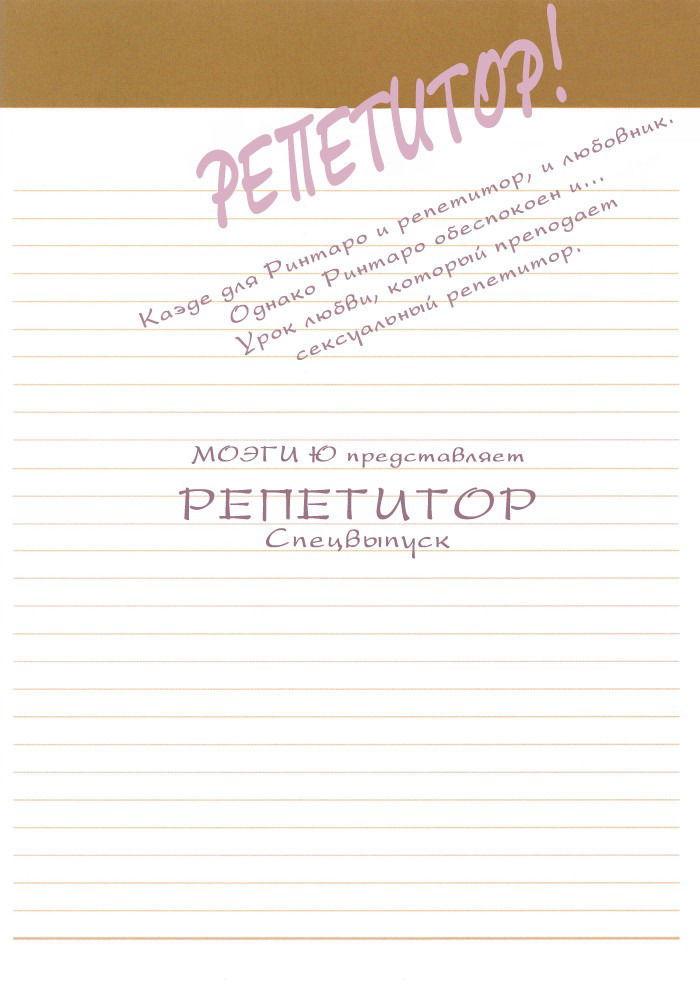Манга Репетитор! - Глава 11 Страница 5