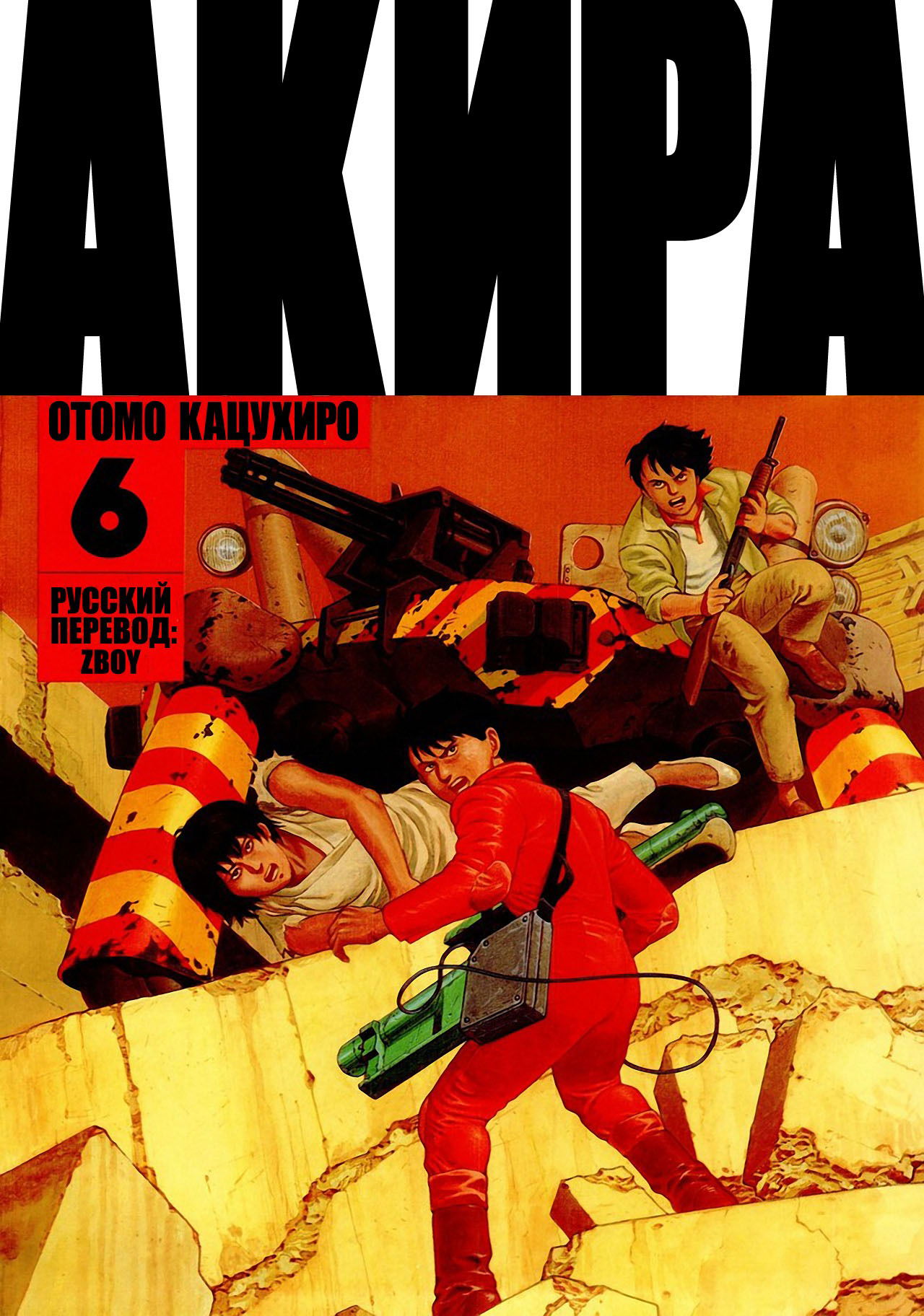 Манга Акира - Глава 40 Страница 2
